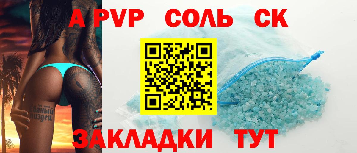 A-PVP Crystall Сосновоборск
