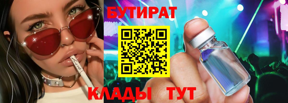 БУТИРАТ 99%  Вход с VPN  Бутират  Сосновоборск 