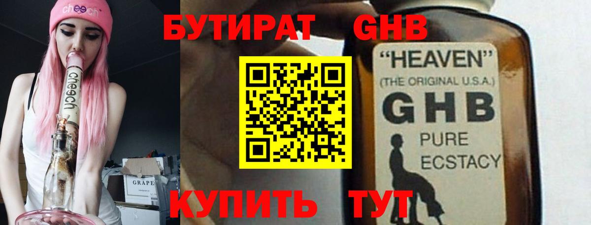 Бутират бутик Сосновоборск