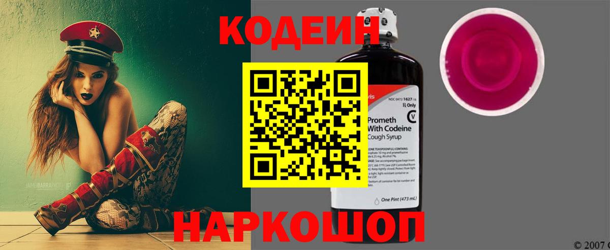 Кодеиновый сироп Lean Purple Drank  Вход с VPN  Сосновоборск  Codein напиток Lean (лин) 