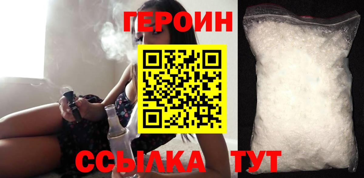 ГЕРОИН герыч  Вход с VPN  Сосновоборск 