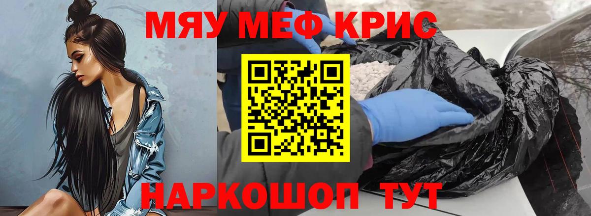 Меф кристаллы Сосновоборск