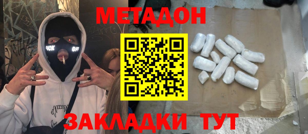 Метадон methadone  МЕТАДОН кристалл  Вход с VPN  Сосновоборск 