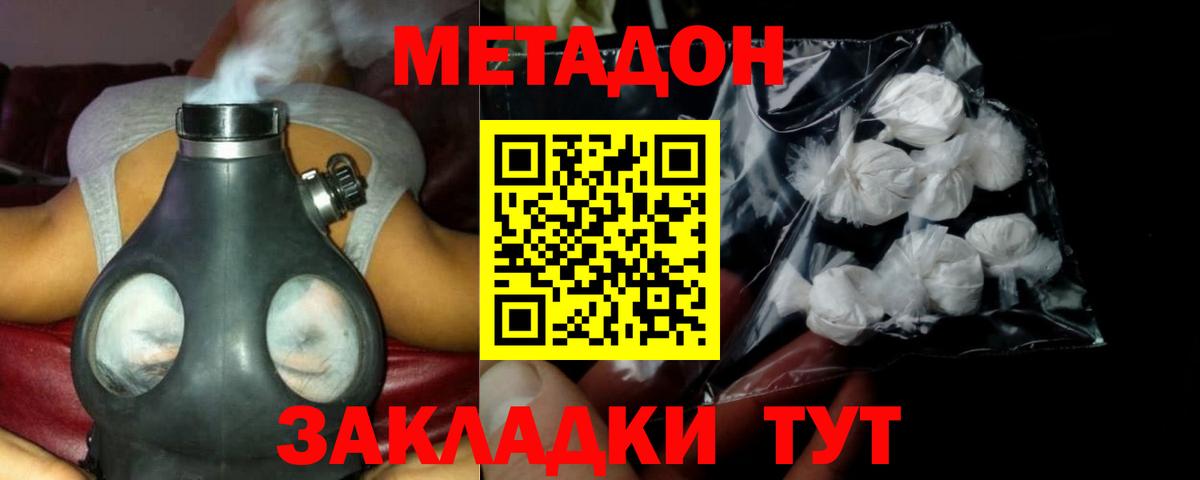 МЕТАДОН мёд Сосновоборск