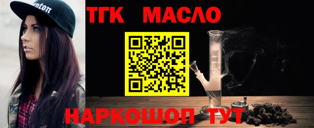 ТГК THC oil Сосновоборск